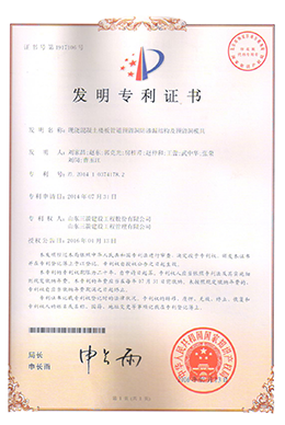 國家發明專利:現澆混凝土樓板管道預留洞防滲漏結構及預留洞模具